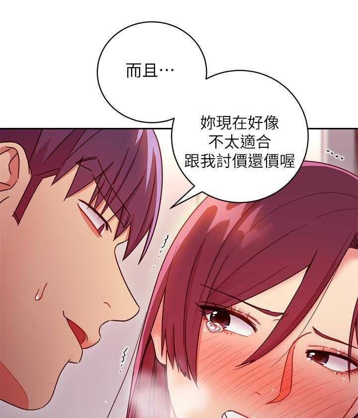 《她的朋友们》第137话 137 第14页