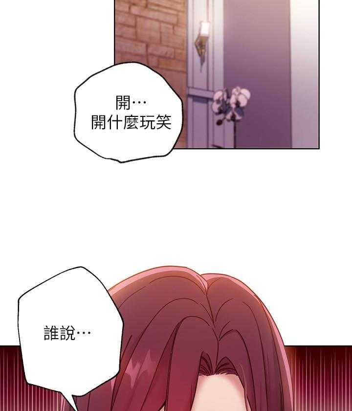 《她的朋友们》第137话 137 第22页