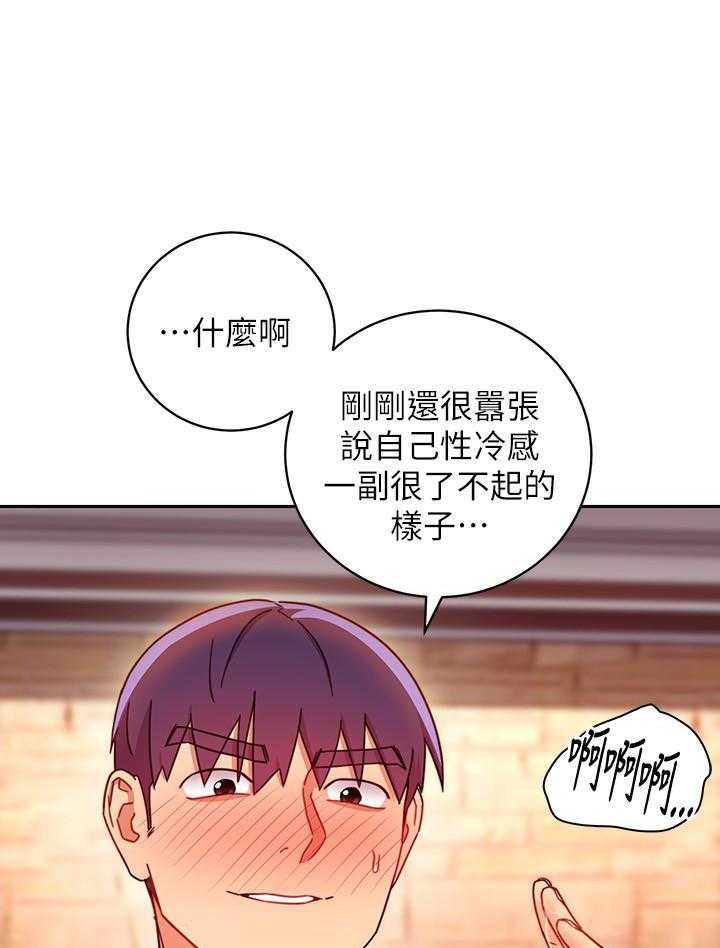 《她的朋友们》第137话 137 第8页