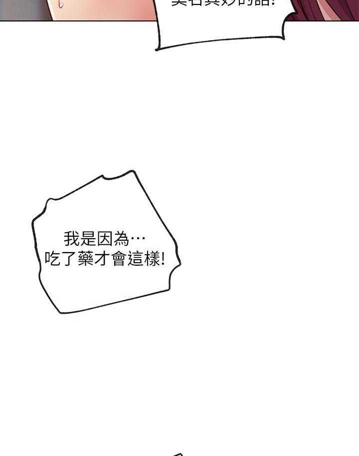 《她的朋友们》第141话 141 第15页
