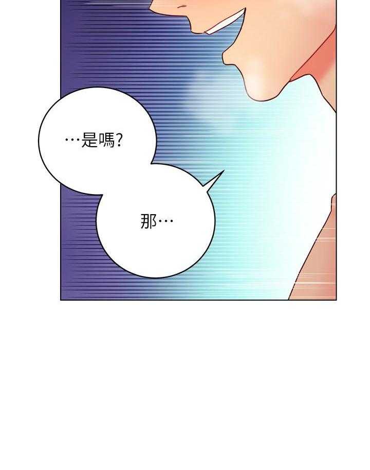《她的朋友们》第141话 141 第17页