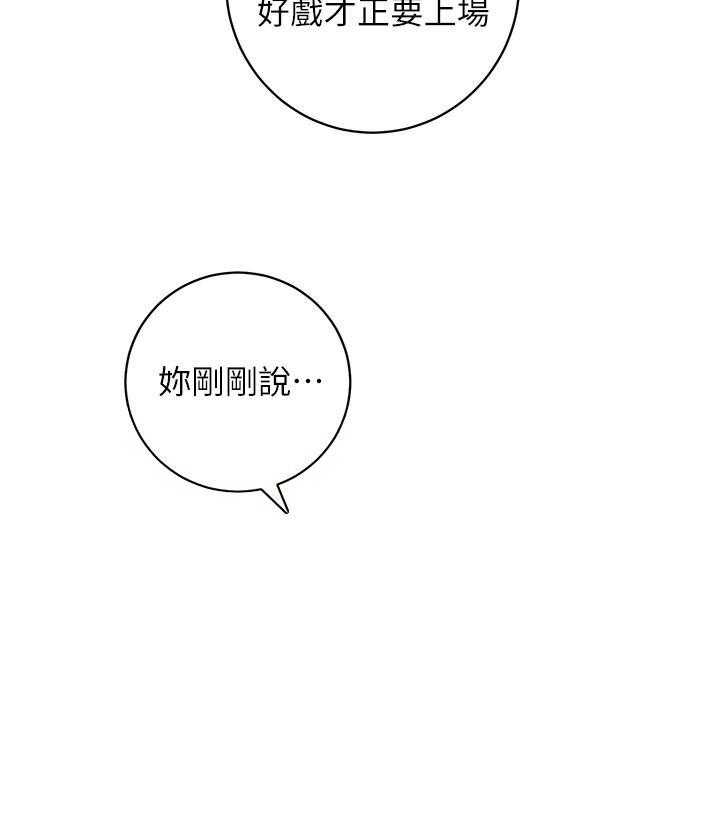 《她的朋友们》第140话 140 第19页