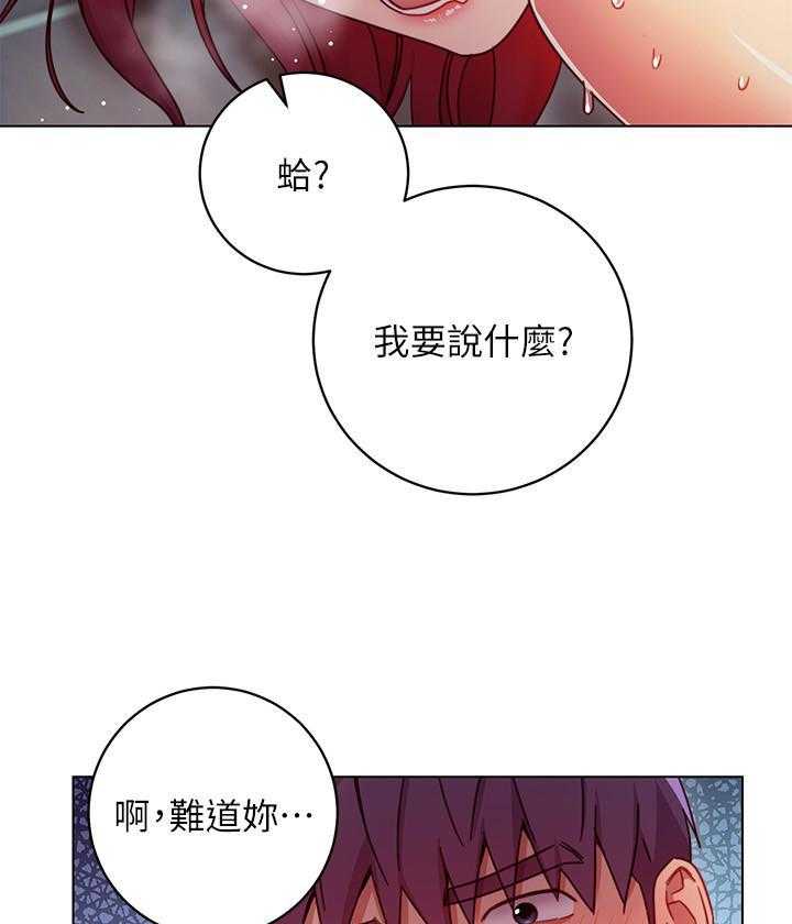 《她的朋友们》第142话 142 第13页