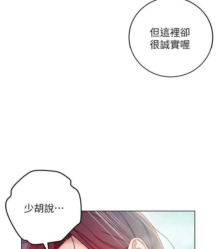 《她的朋友们》第142话 142 第22页