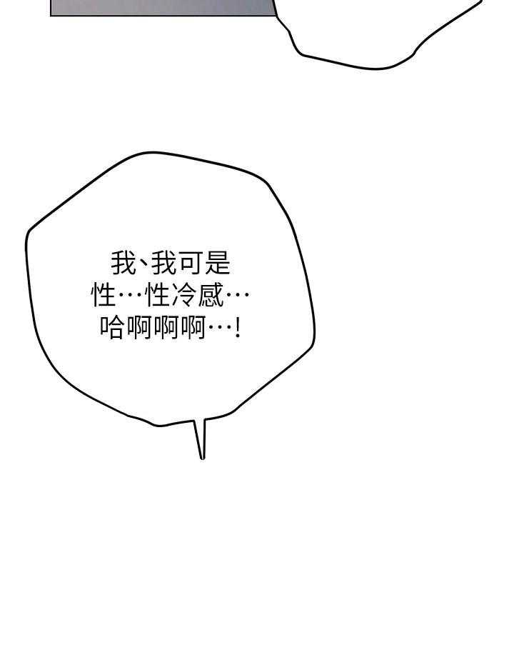 《她的朋友们》第142话 142 第24页
