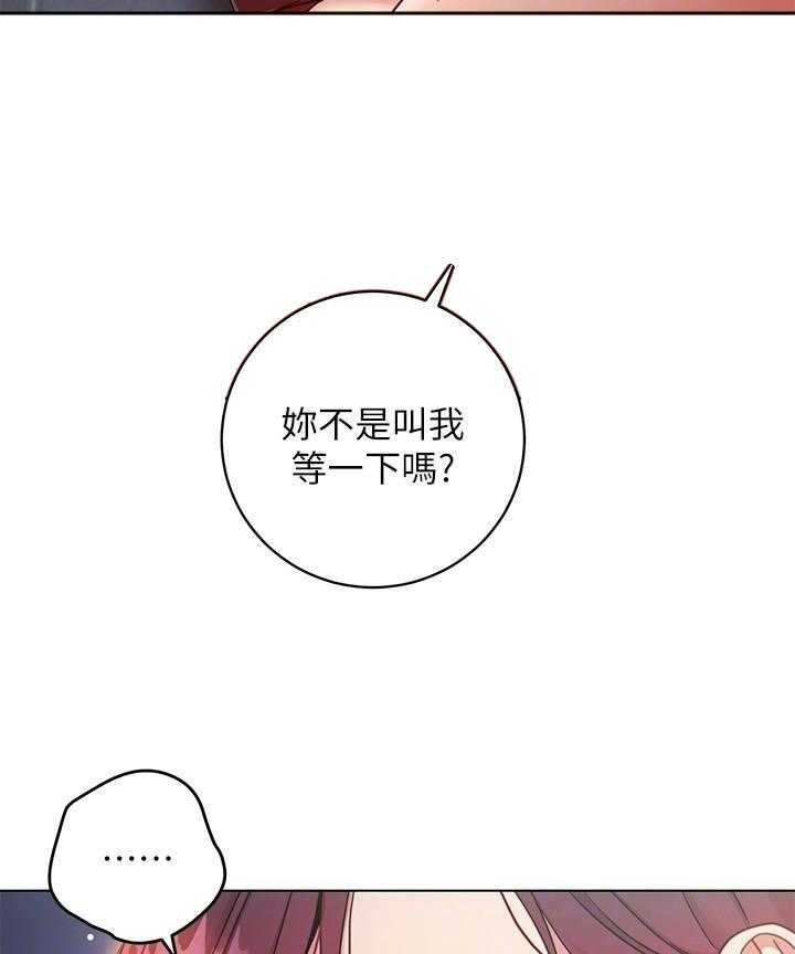《她的朋友们》第142话 142 第3页
