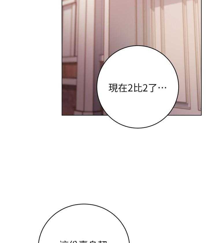 《她的朋友们》第144话 144 第2页