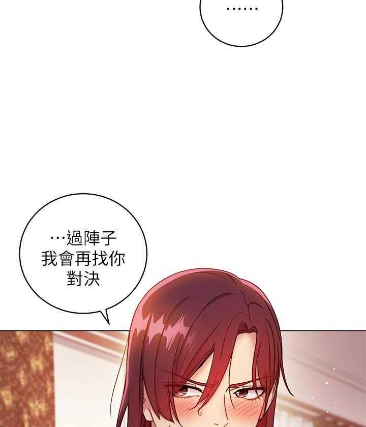 《她的朋友们》第144话 144 第4页