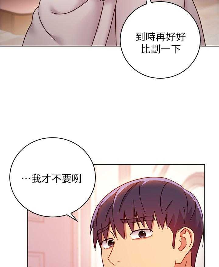 《她的朋友们》第144话 144 第6页
