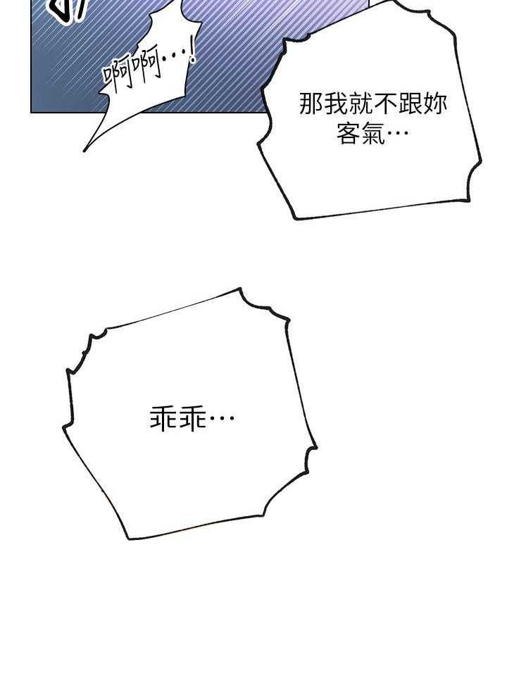 《她的朋友们》第143话 143 第14页