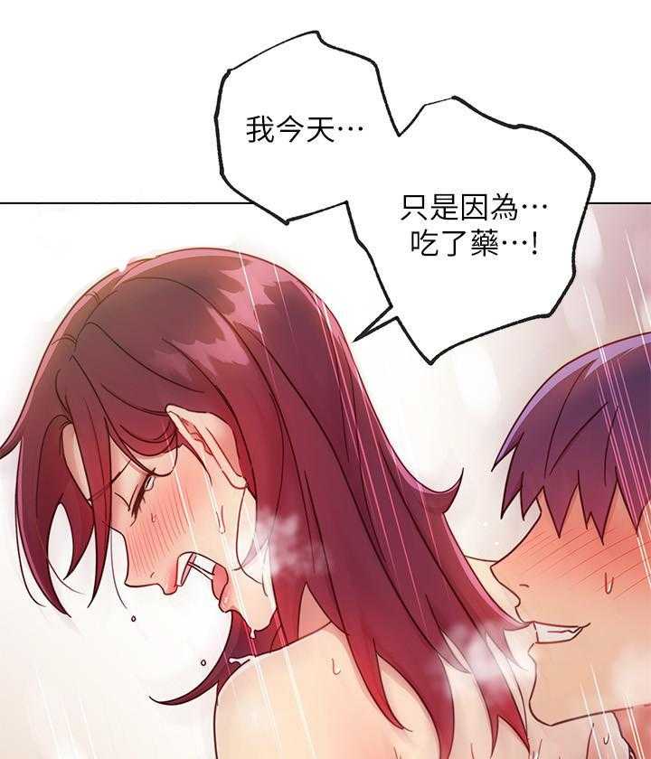 《她的朋友们》第143话 143 第21页