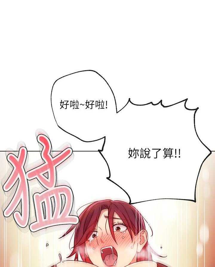 《她的朋友们》第143话 143 第24页