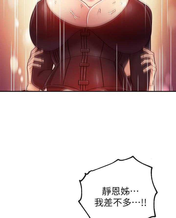 《她的朋友们》第143话 143 第25页