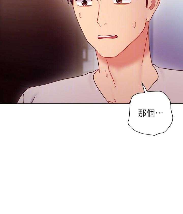 《她的朋友们》第145话 145 第24页