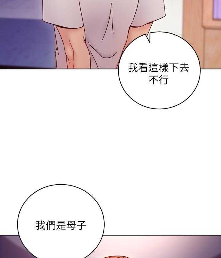 《她的朋友们》第147话 147 第17页