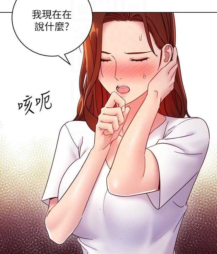 《她的朋友们》第146话 146 第14页