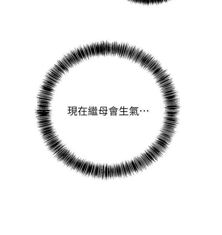 《她的朋友们》第146话 146 第18页