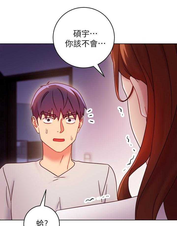 《她的朋友们》第146话 146 第25页