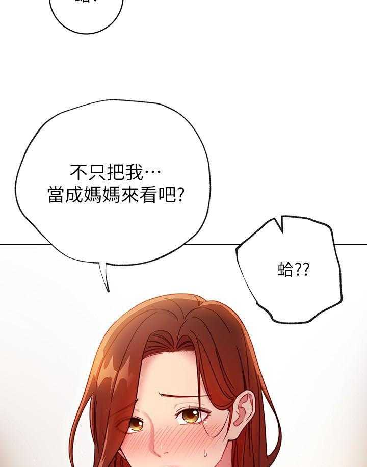 《她的朋友们》第146话 146 第26页