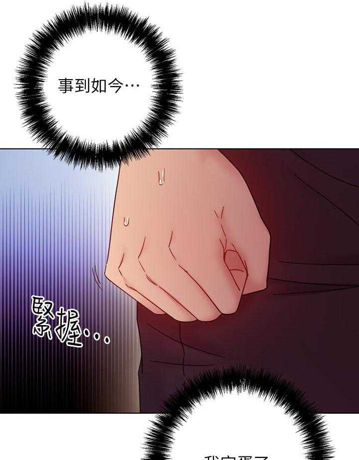 《她的朋友们》第146话 146 第5页