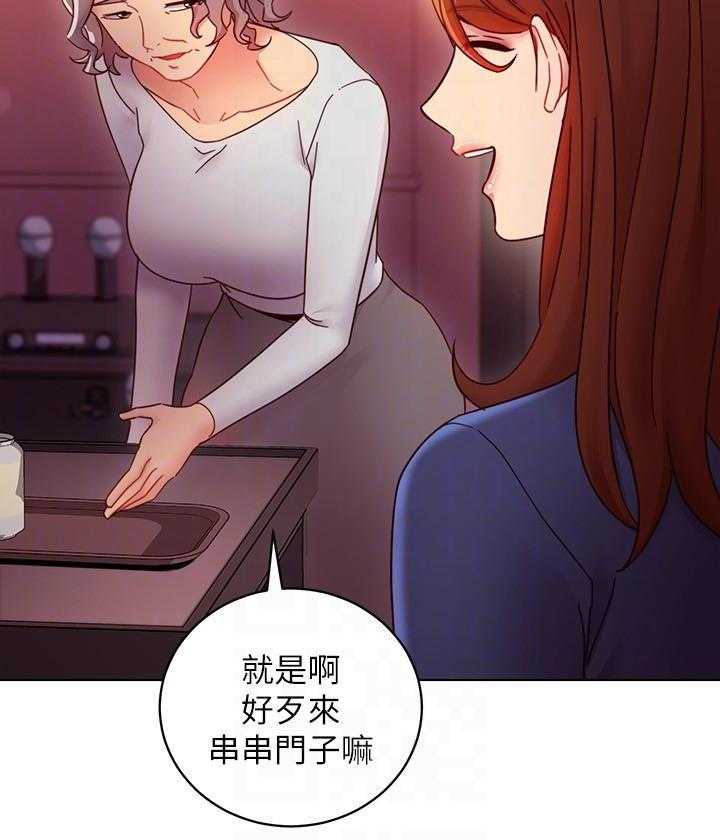 《她的朋友们》第149话 149 第13页