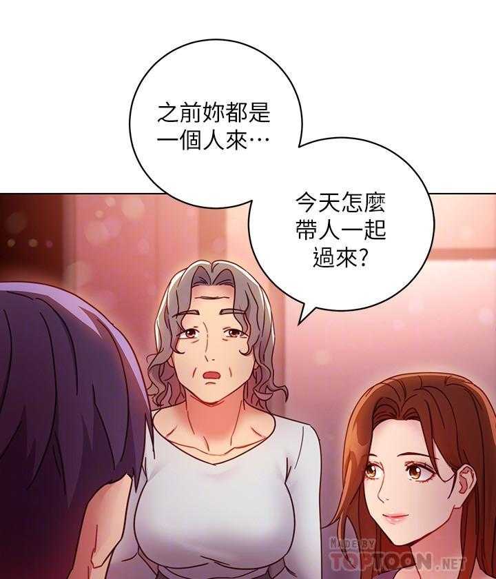 《她的朋友们》第149话 149 第16页