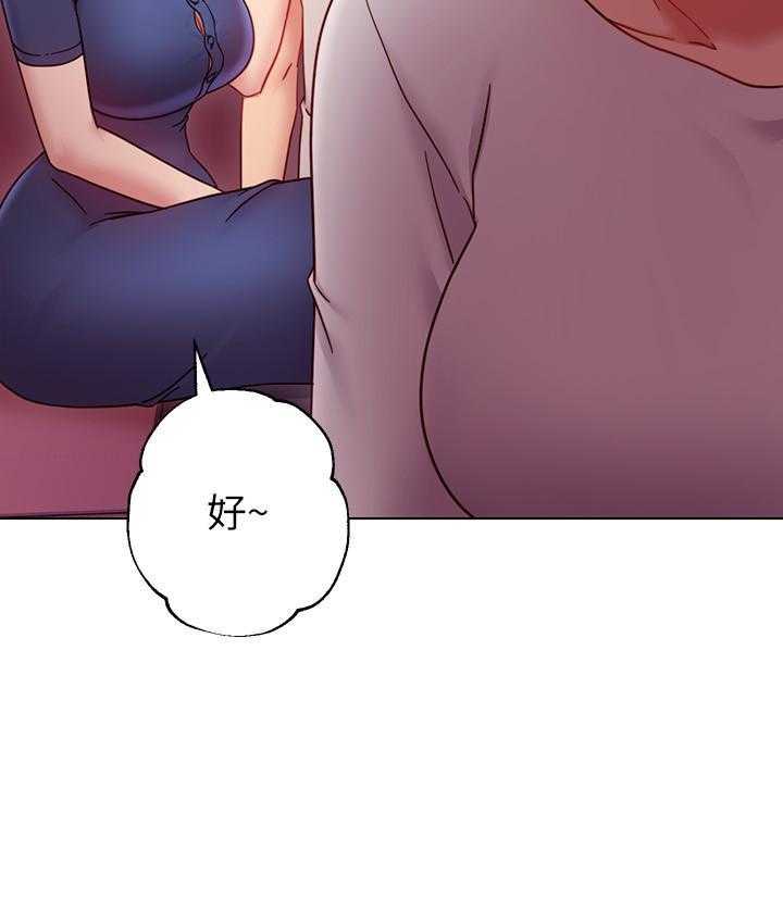 《她的朋友们》第149话 149 第26页