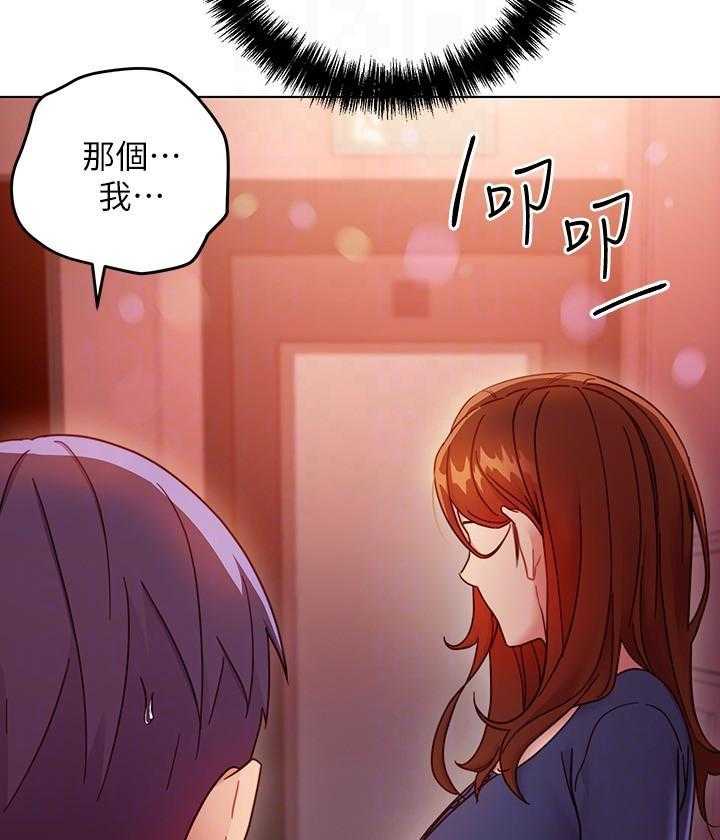《她的朋友们》第149话 149 第8页