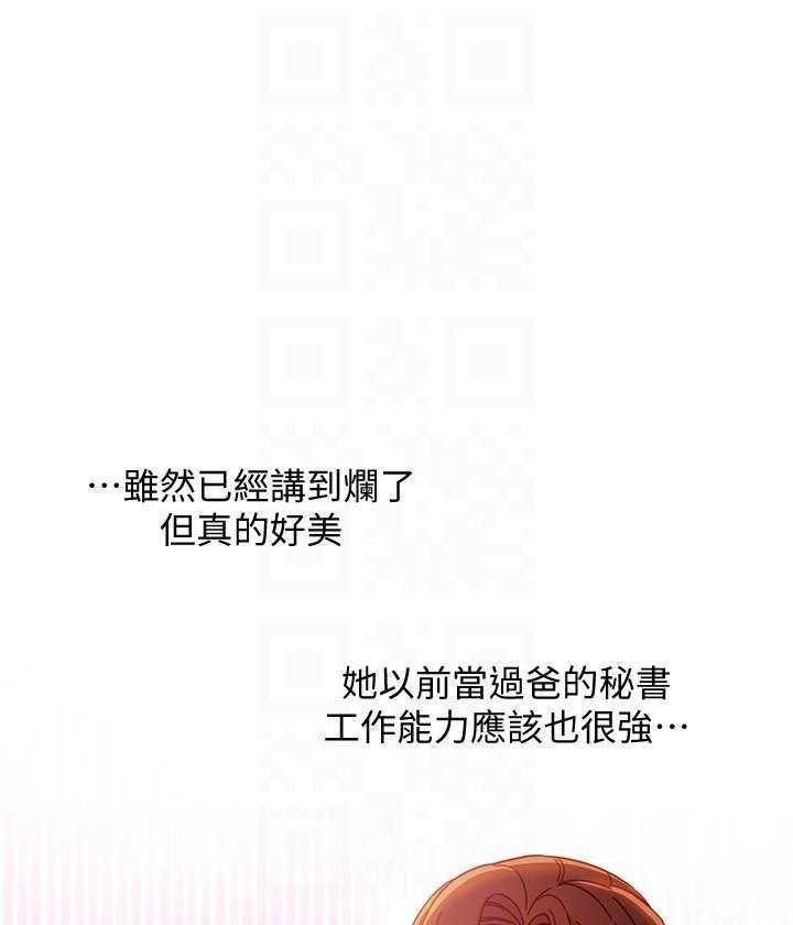 《她的朋友们》第150话 150 第18页