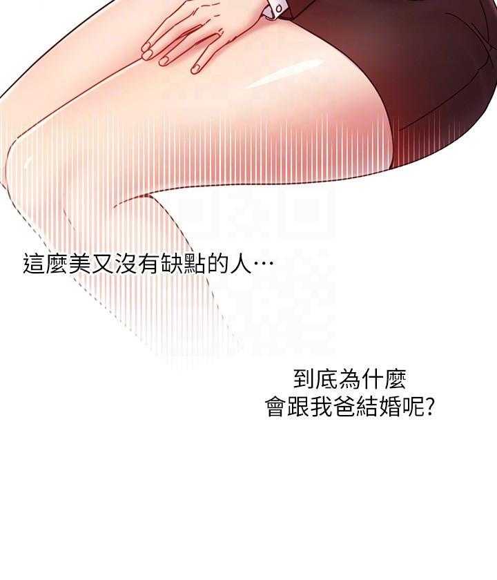 《她的朋友们》第150话 150 第20页