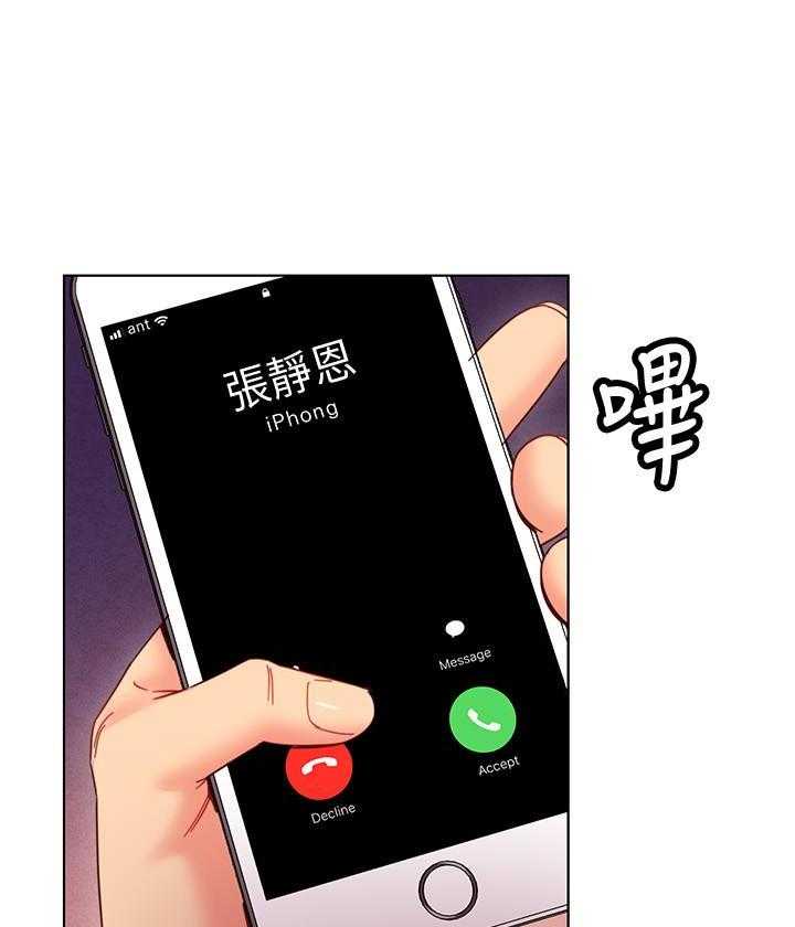 《她的朋友们》第148话 148 第13页