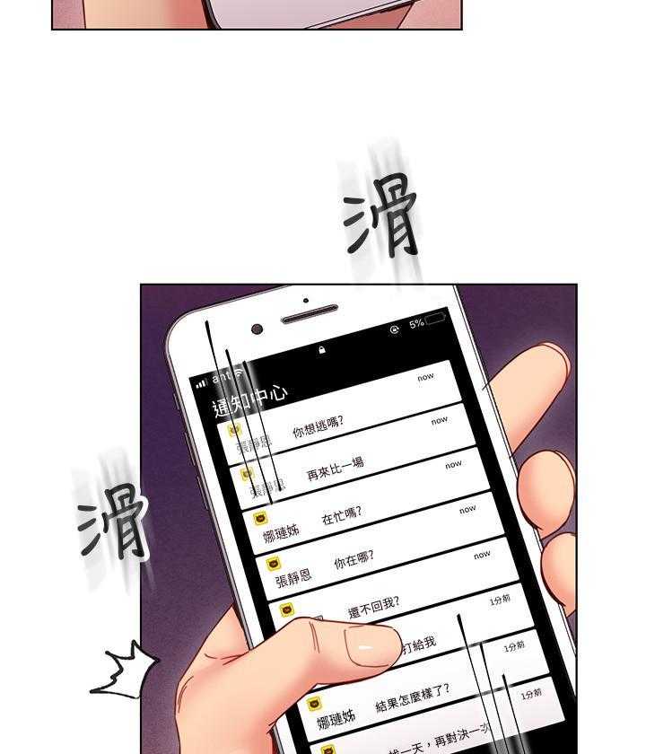 《她的朋友们》第148话 148 第14页