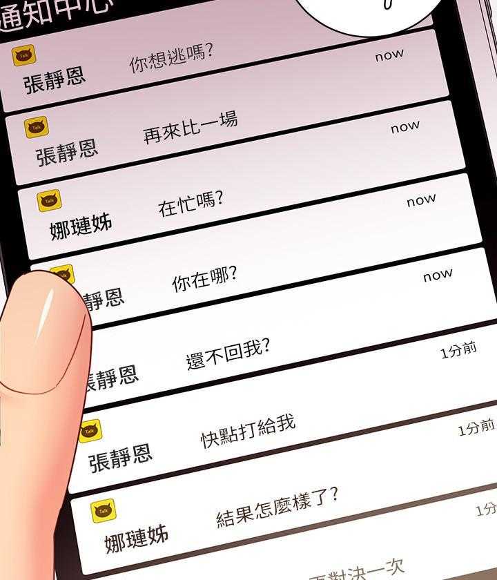 《她的朋友们》第148话 148 第16页