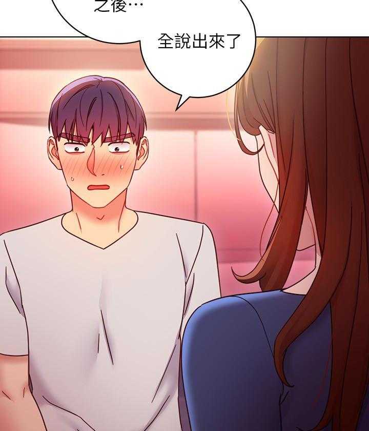 《她的朋友们》第153话 153 第17页