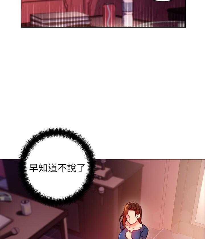 《她的朋友们》第153话 153 第20页