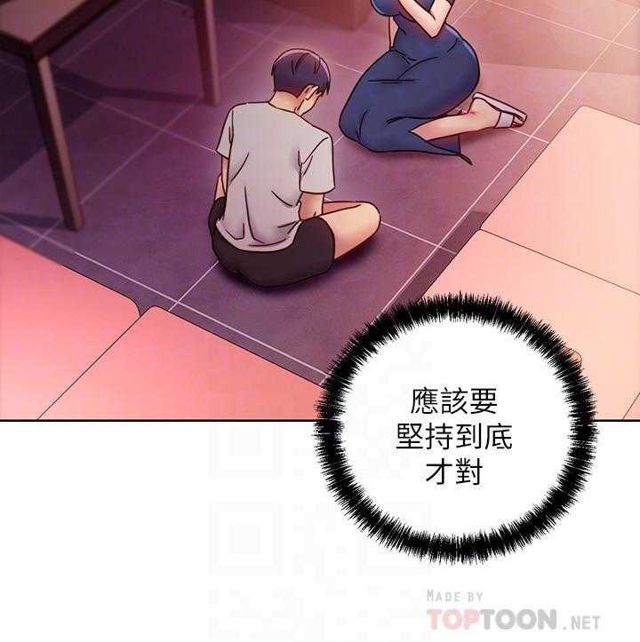 《她的朋友们》第153话 153 第21页