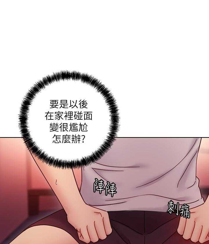 《她的朋友们》第153话 153 第22页