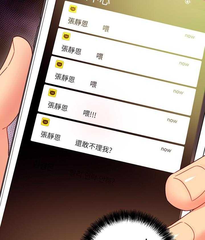《她的朋友们》第151话 151 第2页