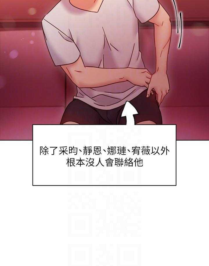 《她的朋友们》第151话 151 第6页