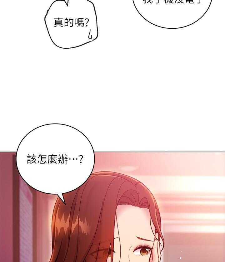 《她的朋友们》第152话 152 第12页