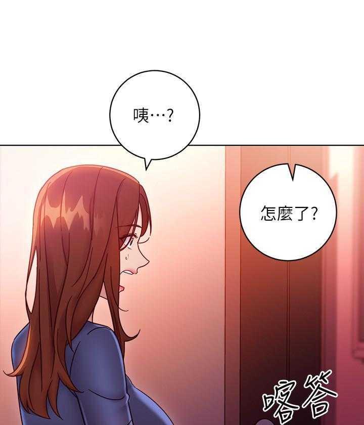《她的朋友们》第152话 152 第6页