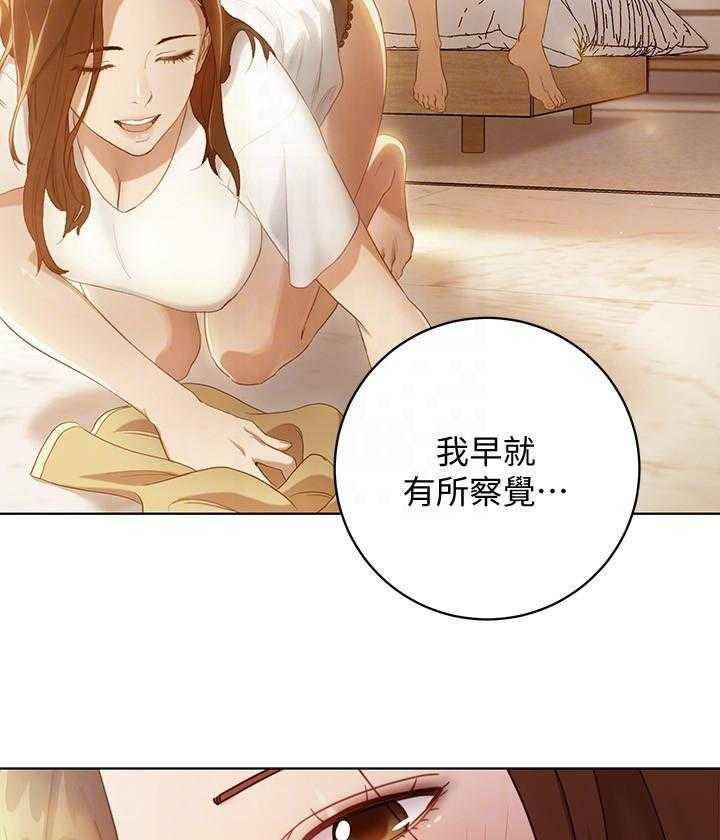 《她的朋友们》第154话 154 第3页