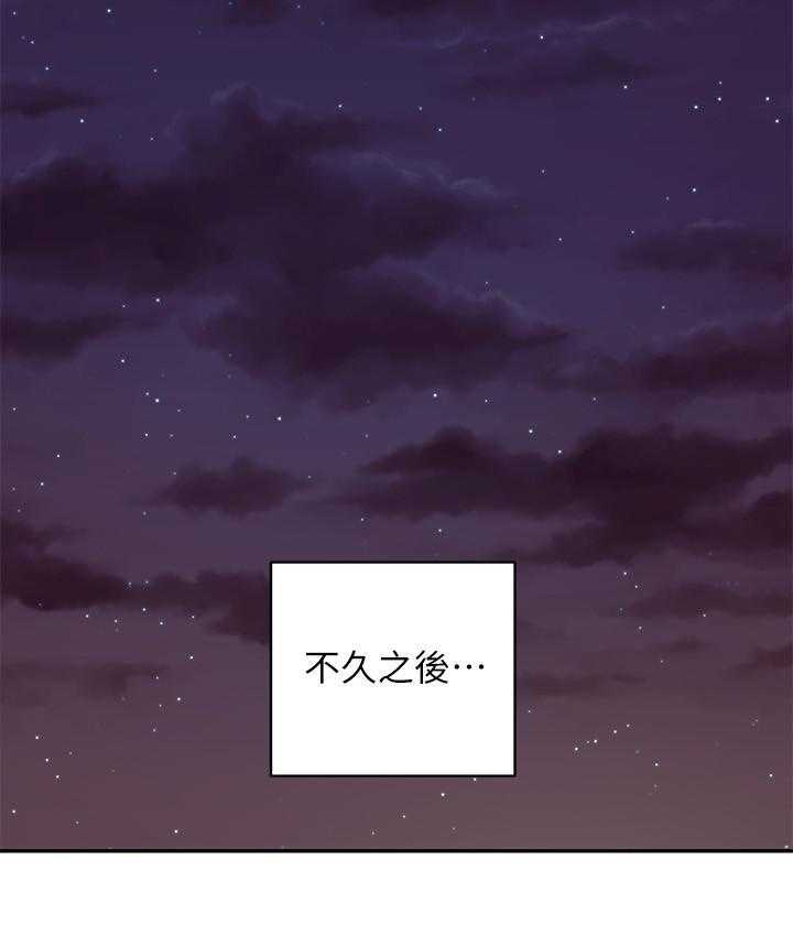 《她的朋友们》第156话 156 第15页