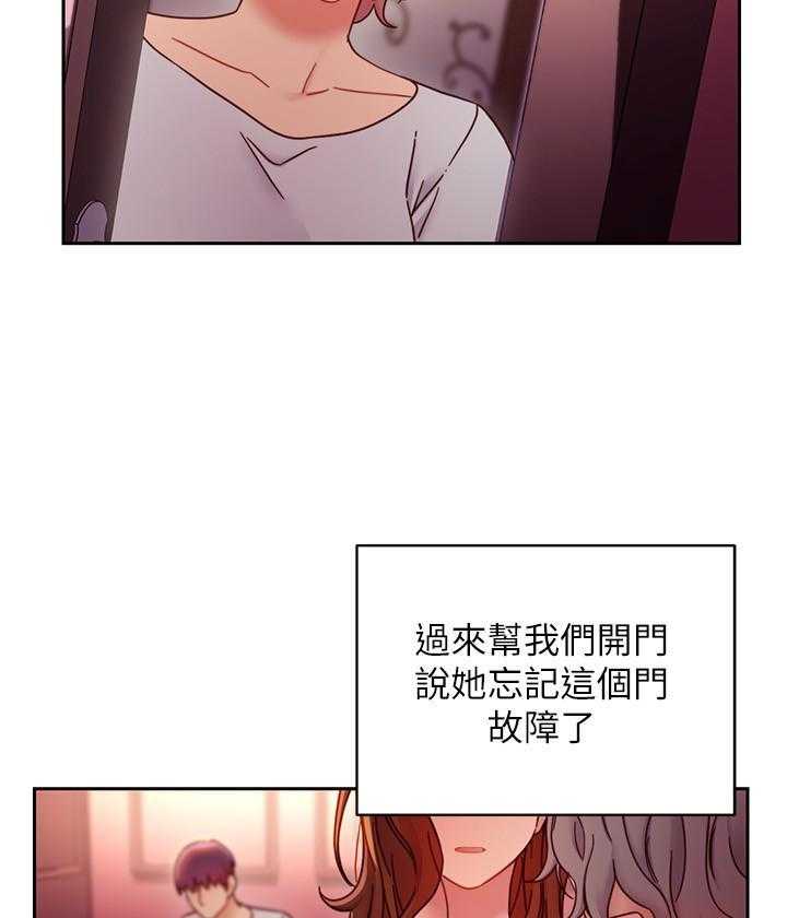《她的朋友们》第156话 156 第17页