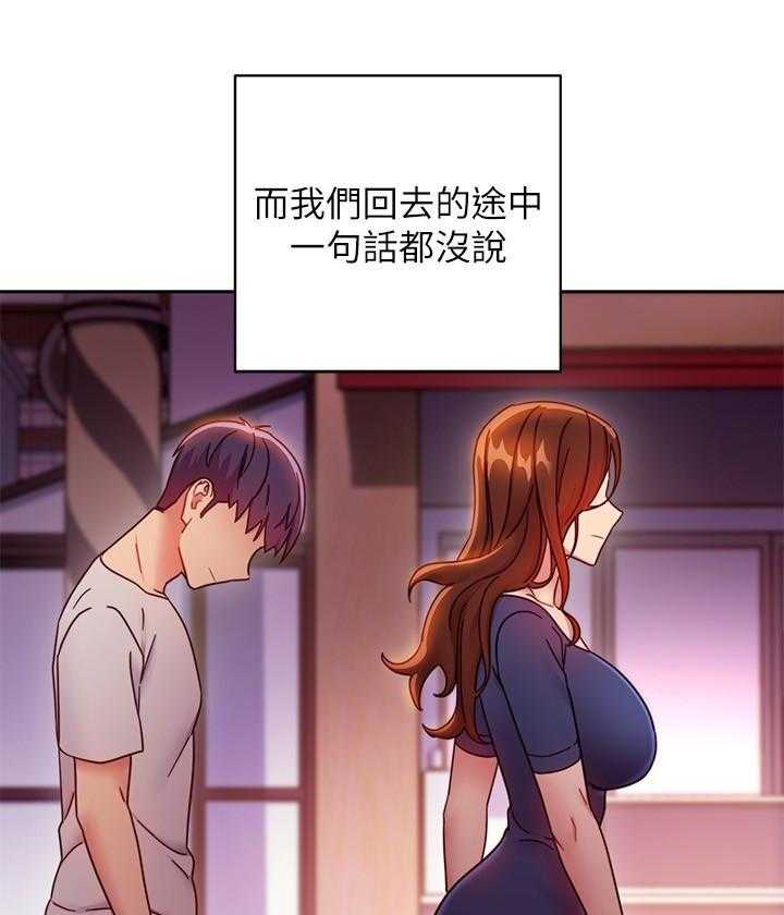 《她的朋友们》第156话 156 第19页