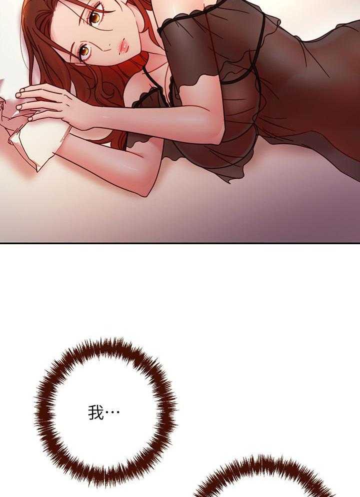 《她的朋友们》第156话 156 第26页