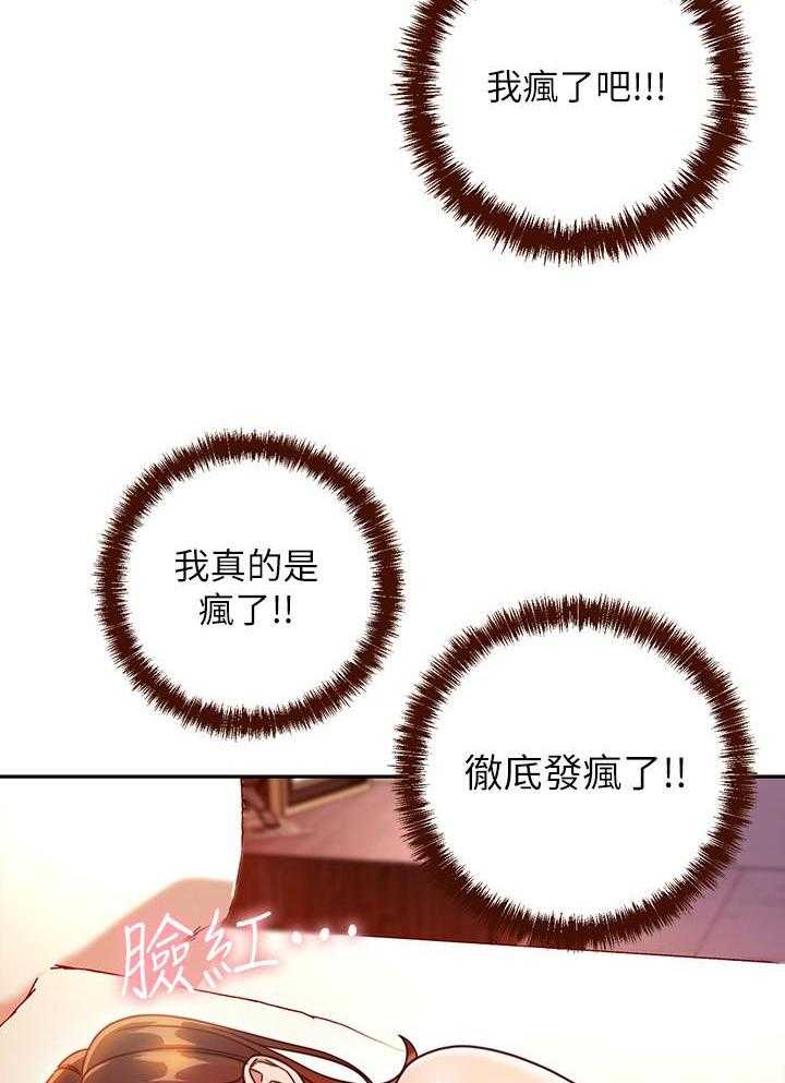 《她的朋友们》第156话 156 第27页