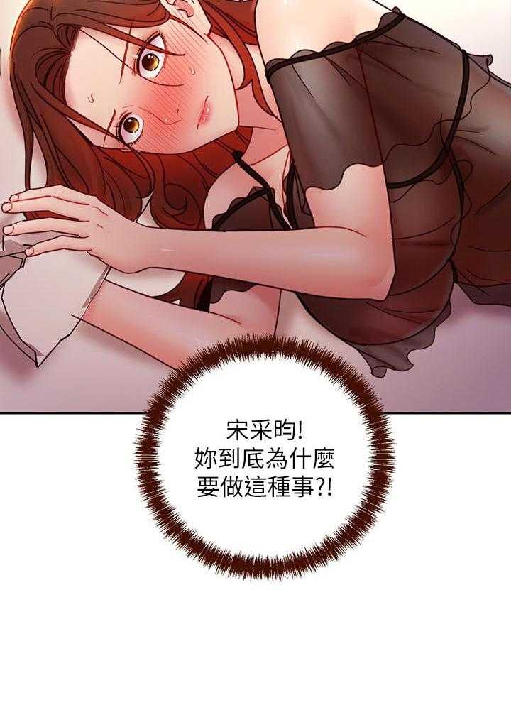 《她的朋友们》第156话 156 第28页