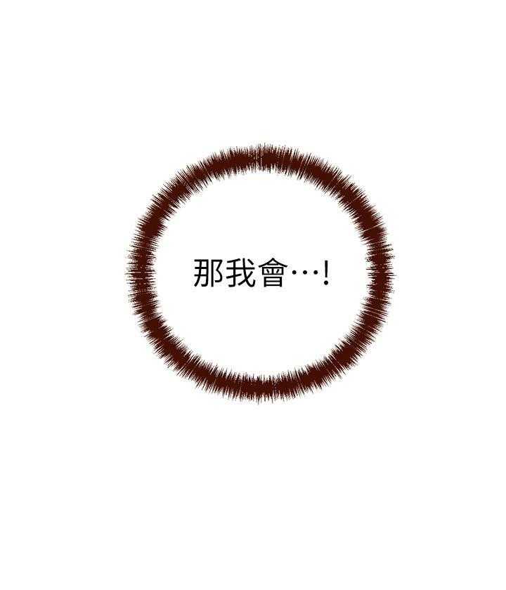 《她的朋友们》第157话 157 第12页