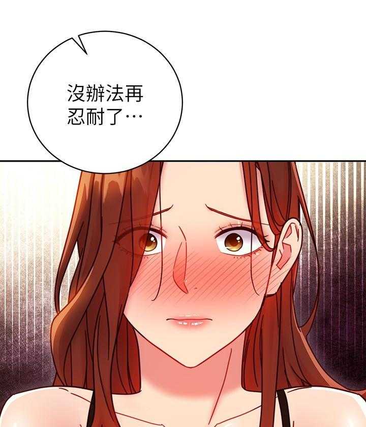 《她的朋友们》第157话 157 第13页